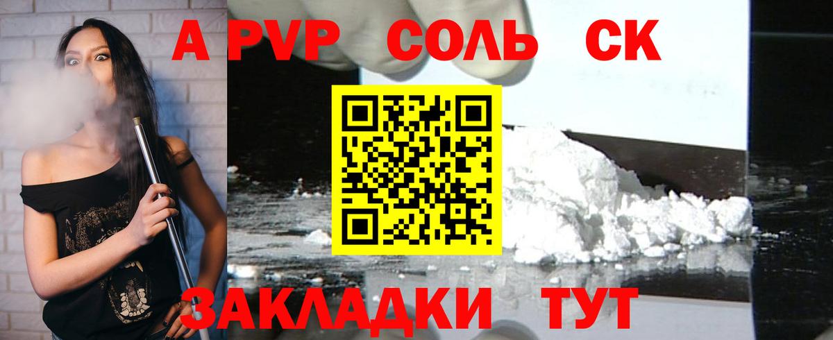 Alfa_PVP VHQ  APVP крисы CK  Вход с VPN  Alpha PVP Соль  Железногорск 