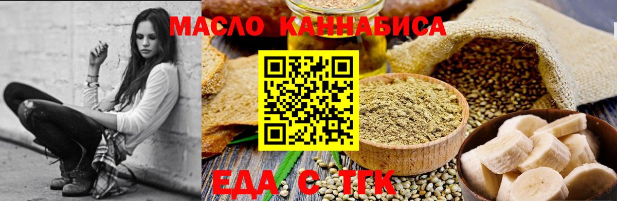 Еда ТГК конопля Железногорск