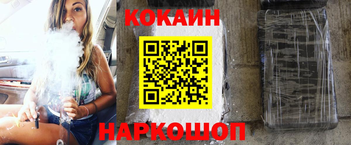 КОКАИН  COCAIN Колумбийский  Вход с VPN  Железногорск 