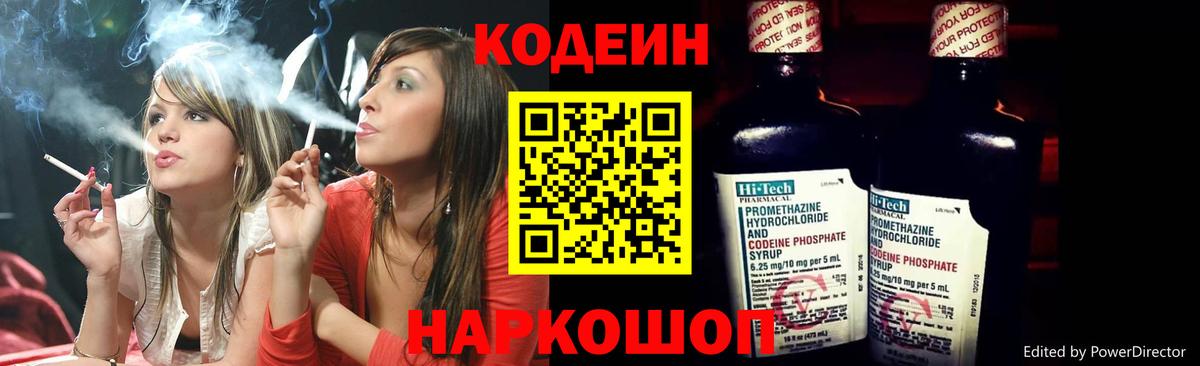 Кодеиновый сироп Lean Purple Drank  Codein Purple Drank  Железногорск  Вход с VPN 
