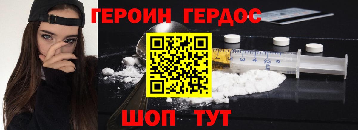 Героин  Героин Heroin  Вход с VPN  Железногорск 