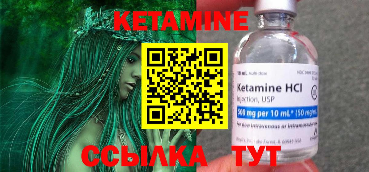 Кетамин VHQ Железногорск