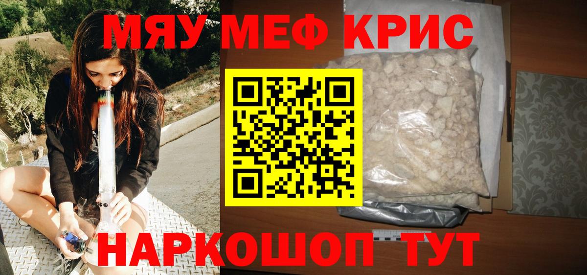Мефедрон кристаллы Железногорск