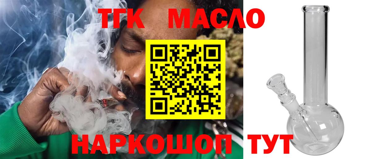ТГК жижа  ТГК THC oil  Вход с VPN  Железногорск 